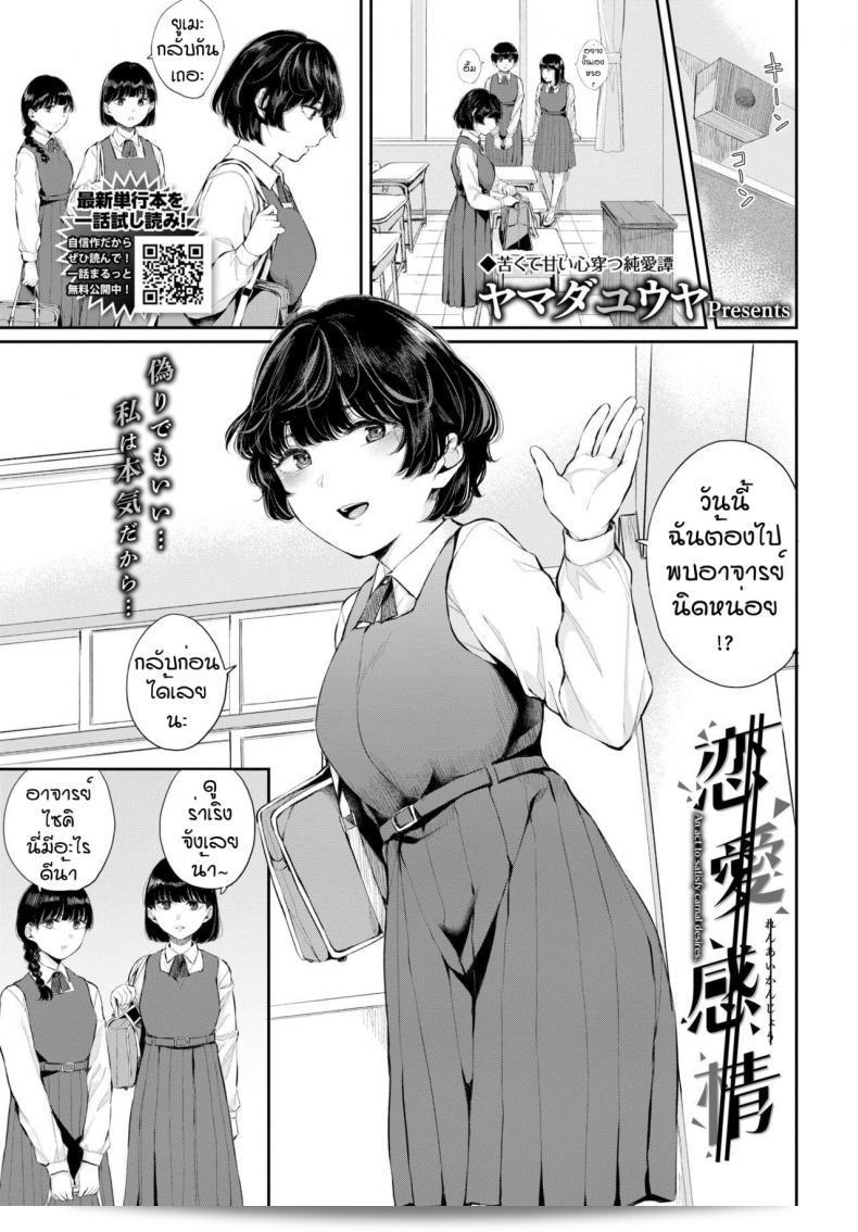 ความลับของเรา โดย ญามาดะ ยูยะ Renai Kanjou
