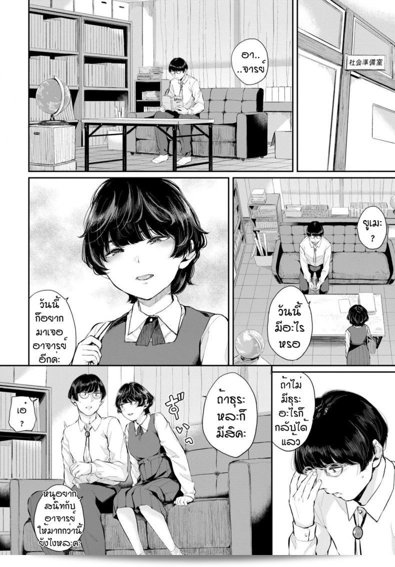 ความลับของเรา โดย ญามาดะ ยูยะ Renai Kanjou 3