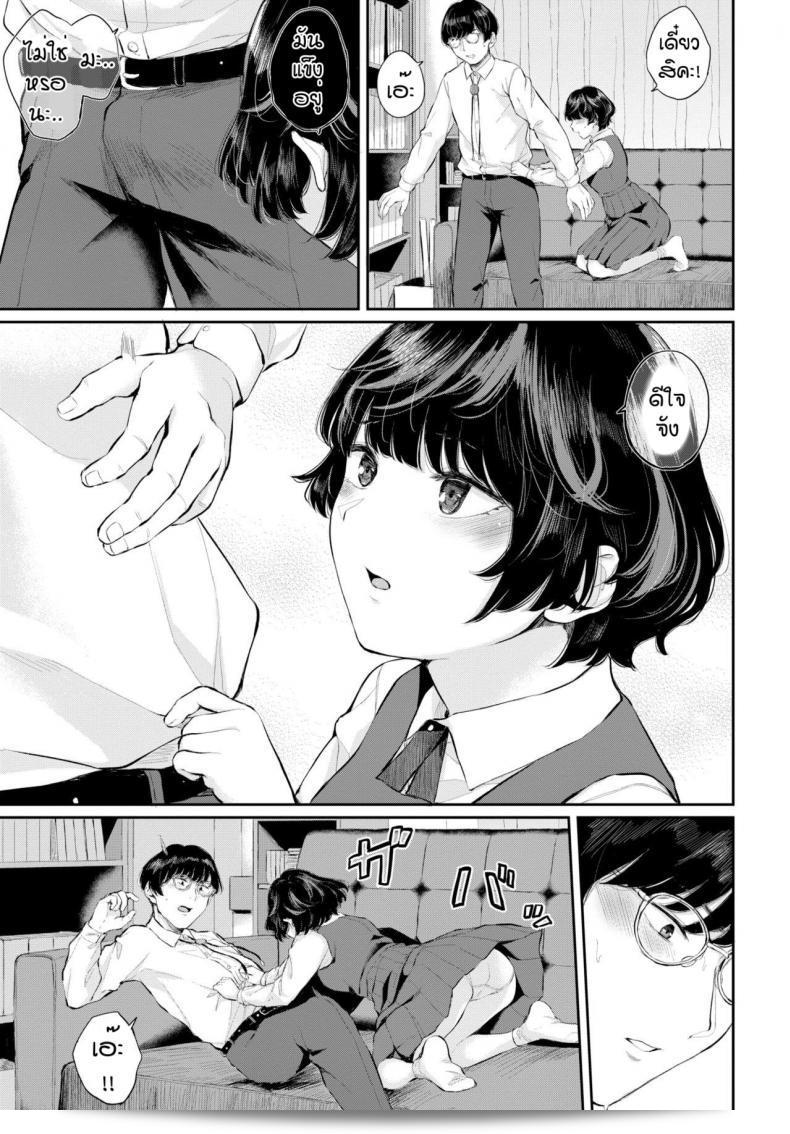 ความลับของเรา โดย ญามาดะ ยูยะ Renai Kanjou 9