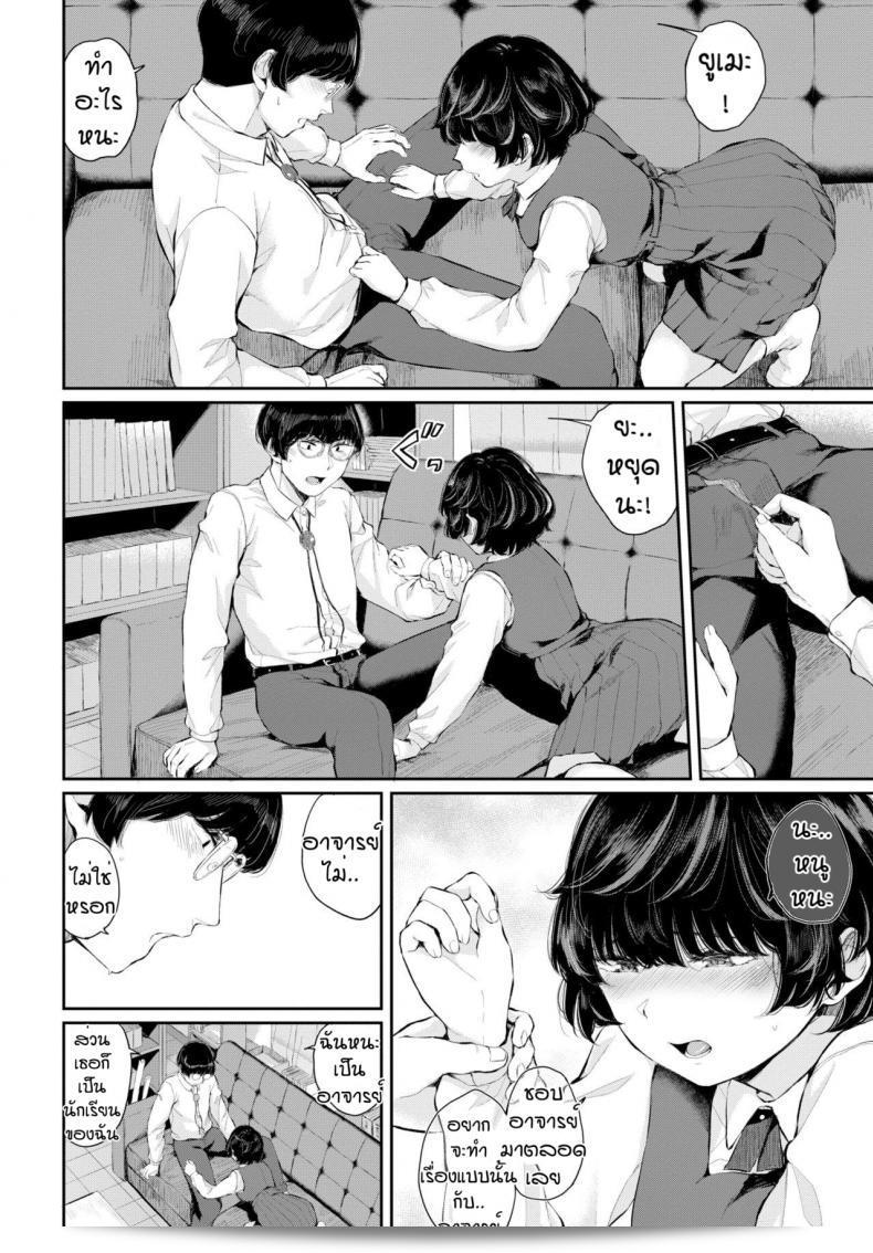ความลับของเรา โดย ญามาดะ ยูยะ Renai Kanjou 11