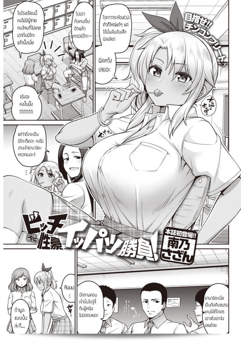 ฝึกสมาธิ กระตุกจิต และกระตุกใจ [Minamino Sazan] Bitch Seigou Ippatsu Shoubu