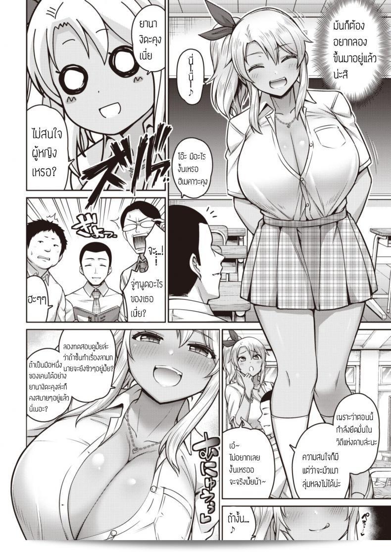 ฝึกสมาธิ กระตุกจิต และกระตุกใจ [Minamino Sazan] Bitch Seigou Ippatsu Shoubu 3
