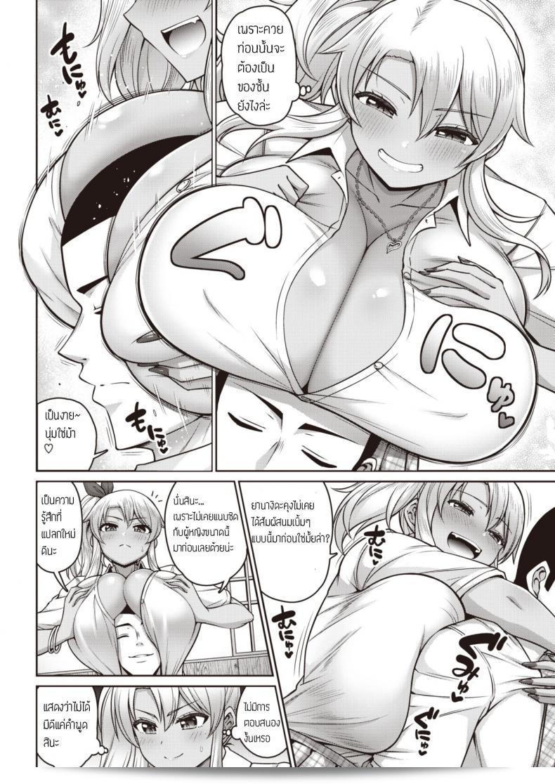 ฝึกสมาธิ กระตุกจิต และกระตุกใจ [Minamino Sazan] Bitch Seigou Ippatsu Shoubu 7