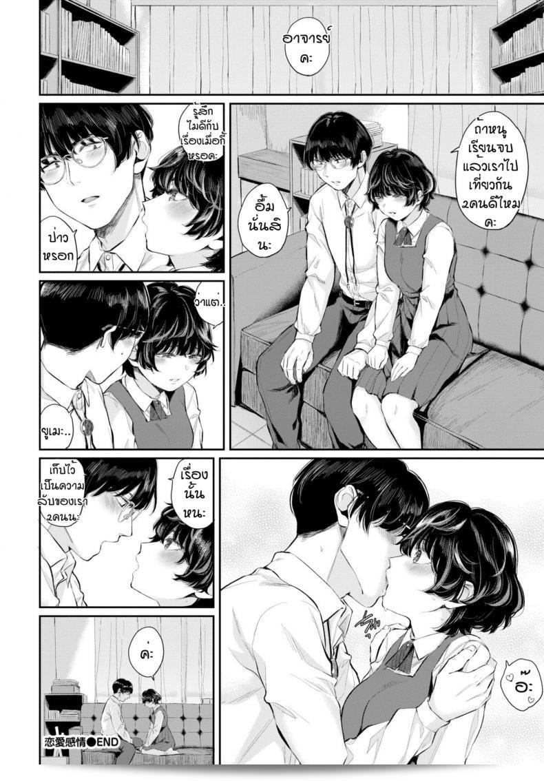 ความลับของเรา โดย ญามาดะ ยูยะ Renai Kanjou 43