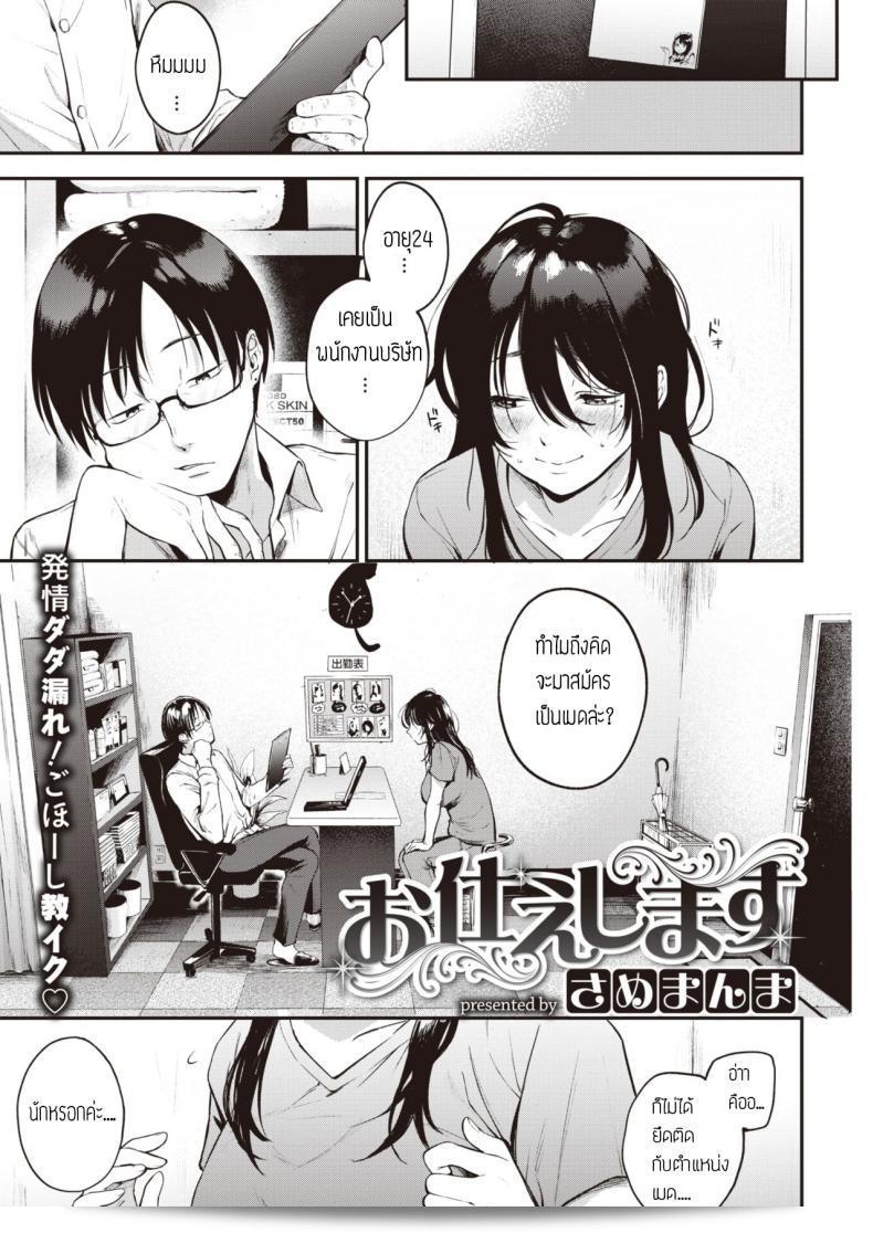 ฉันจะสมัครทำงานที่ร้านเมด [Same Manma] ค่ะ