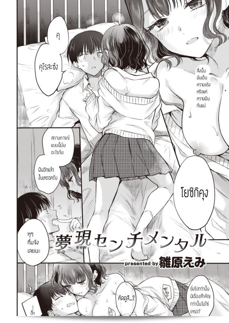 เรื่องจริงหรือฝันของ [Hinahara Emi] Yumeutsutsu Sentimental 3