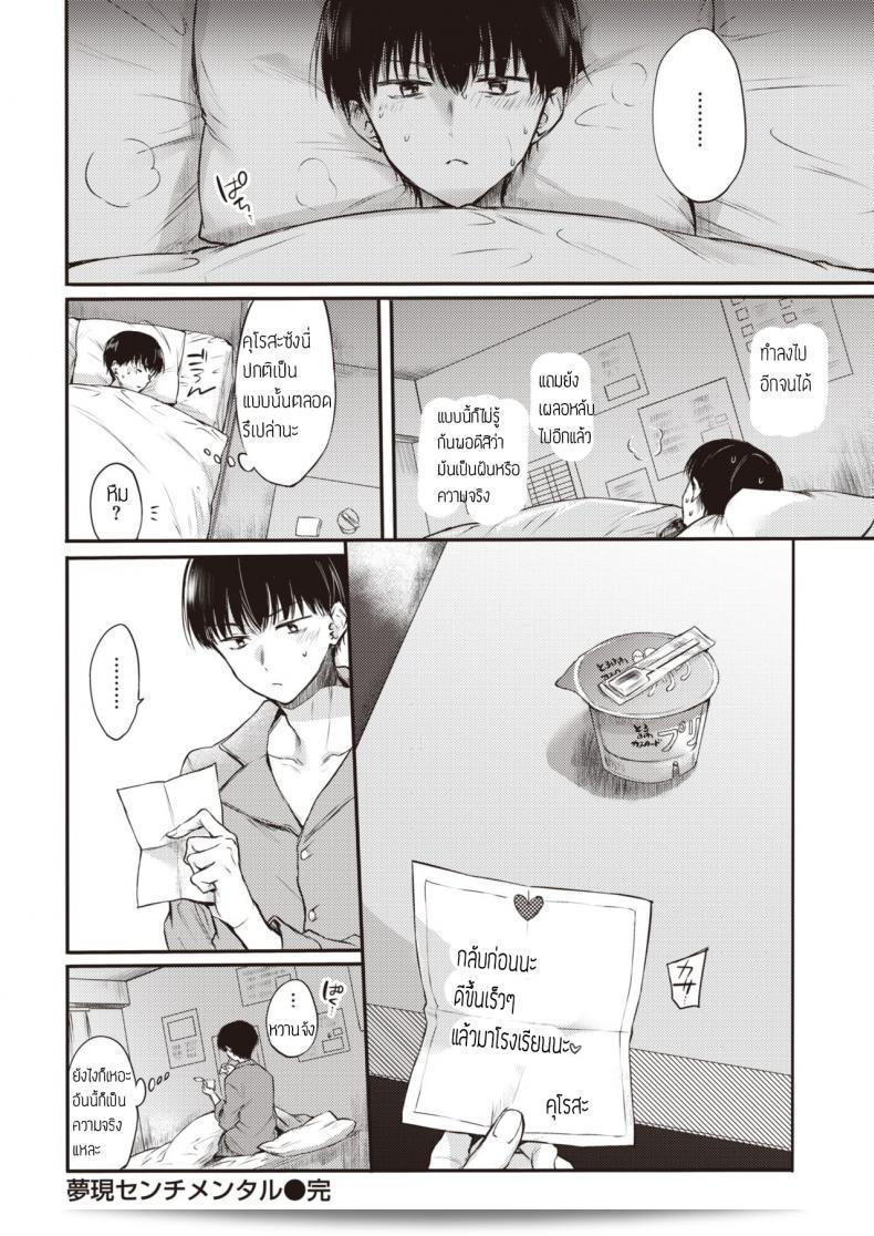 เรื่องจริงหรือฝันของ [Hinahara Emi] Yumeutsutsu Sentimental 39