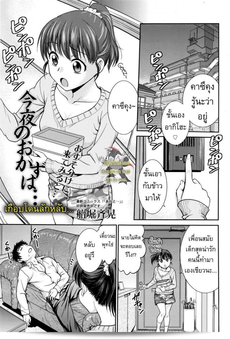 เกือบจะถูกล่าหรือไล่ออกไป [Funabori Nariaki] อาหารข้างหน้าคืนนี้