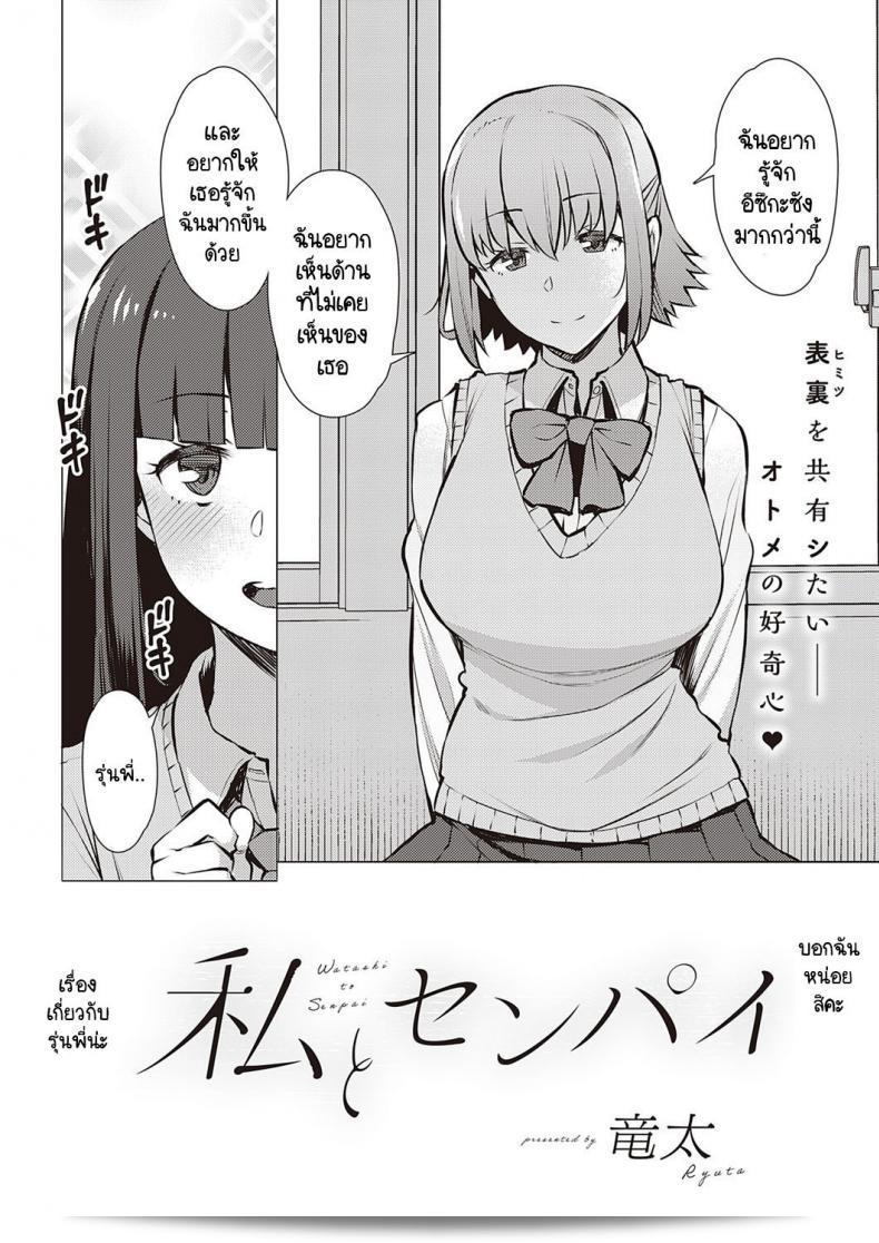 ฉันและรุ่นพี่เราอยากรู้จักกันมากกว่านี้ [Ryuuta] Watashi to Senpai 3
