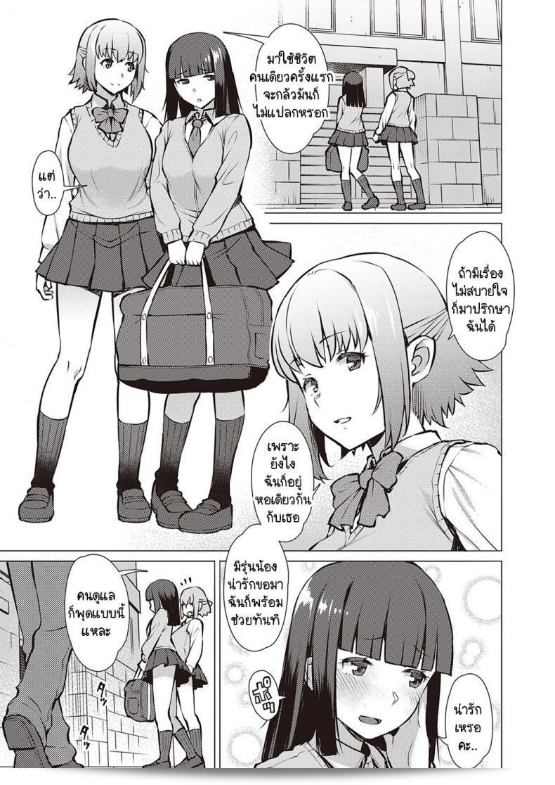 ฉันและรุ่นพี่เราอยากรู้จักกันมากกว่านี้ [Ryuuta] Watashi to Senpai 5