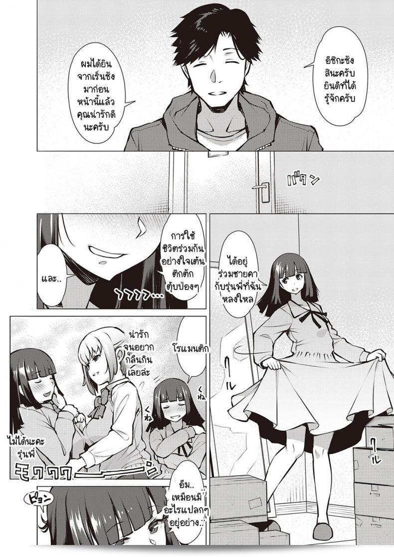 ฉันและรุ่นพี่เราอยากรู้จักกันมากกว่านี้ [Ryuuta] Watashi to Senpai 7