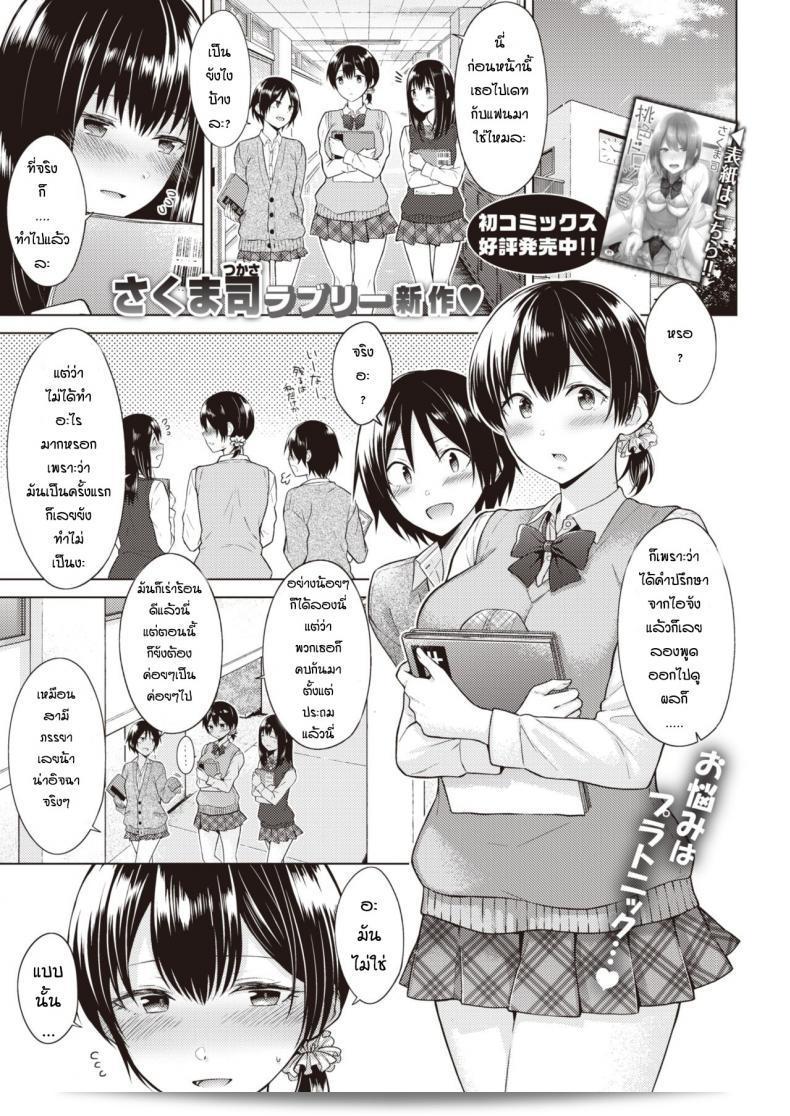 ความรู้สึกของทั้งสองใน [Sakuma Tsukasa] Mezame Ai