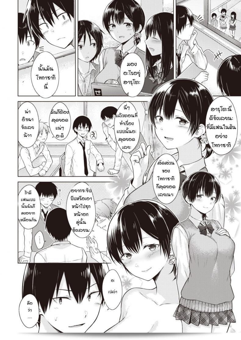 ความรู้สึกของทั้งสองใน [Sakuma Tsukasa] Mezame Ai 3