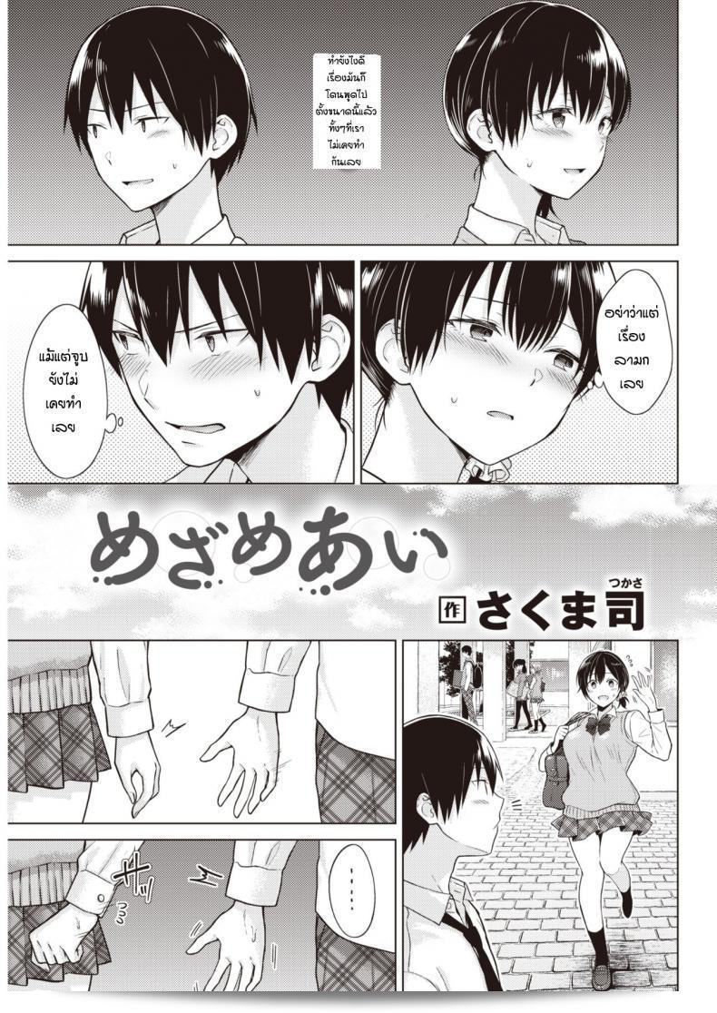 ความรู้สึกของทั้งสองใน [Sakuma Tsukasa] Mezame Ai 5