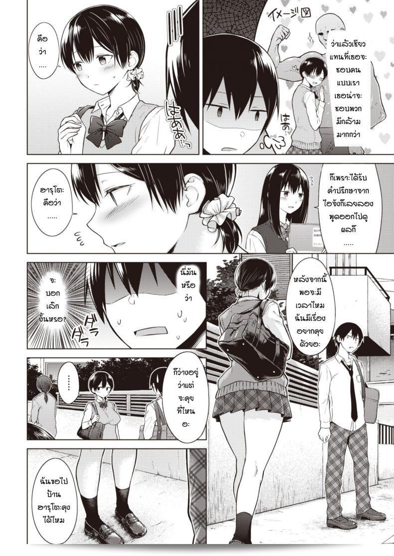 ความรู้สึกของทั้งสองใน [Sakuma Tsukasa] Mezame Ai 7