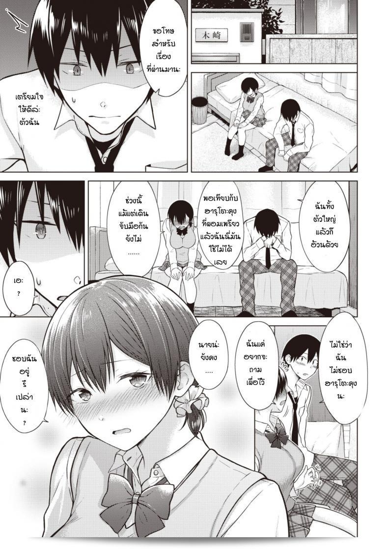 ความรู้สึกของทั้งสองใน [Sakuma Tsukasa] Mezame Ai 9