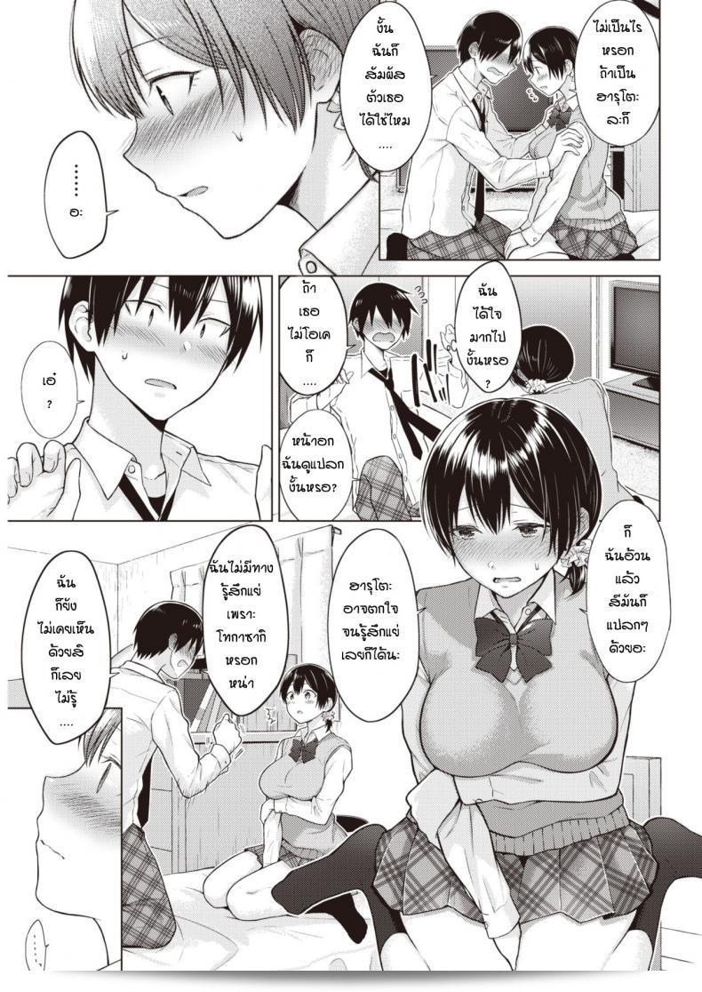ความรู้สึกของทั้งสองใน [Sakuma Tsukasa] Mezame Ai 17