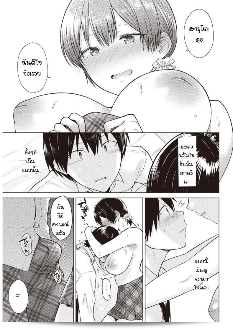 ความรู้สึกของทั้งสองใน [Sakuma Tsukasa] Mezame Ai 25