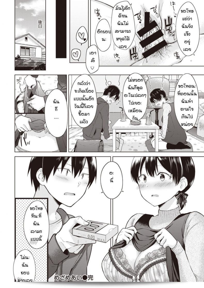 ความรู้สึกของทั้งสองใน [Sakuma Tsukasa] Mezame Ai 35