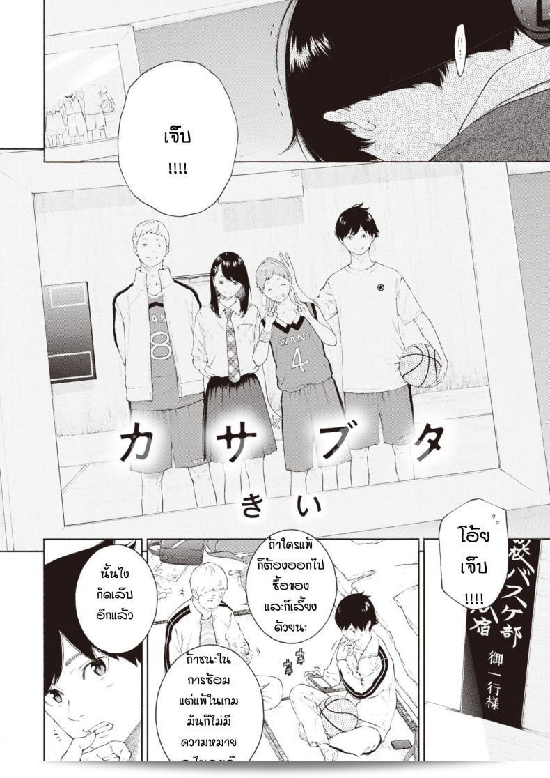 ความผิดหวัง [Key] Kasabuta 3