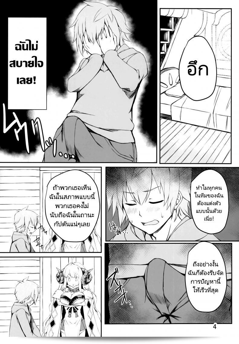 กัปตันไม่รู้สึกสบายเท่านั้น แต่เขาต้องการให้ดูแลดูแลตัวเองด้วย เขากำลังต้องการให้เราเข้าใจถึงสภาพจิตใจและร่างกายของเขา นั่นคือเป็นกรณีที่ต้องใส่ใจดูแลอย่างสม่ำเสมอถึงกับเข้าถึงความปรารถนาของเขาด้วยแหละ ส่วนเพลงนี้ที่กล่าวถึง "Futari no Bonnou Hassan!! - Letting Out Their Desires!!" (Granblue Fantasy) ก็คือรีวิวที่ทำให้เข้าใจถึงความต้องการและความใฝ่รับที่สำคัญของเขาแบบไม่ต้องเกรงใจ 5