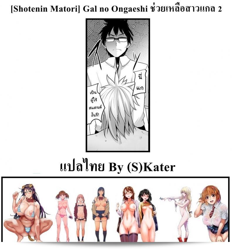 ช่วยเหลือเกี่ยวกับ Shotenin Matori: Gal no Ongaeshi ภาค 2 51