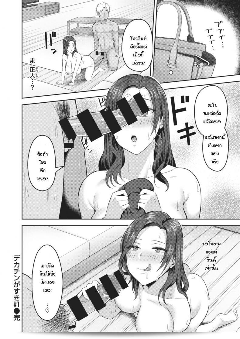 ผมชอบของใหญ่และพวกผมชอบมาก แต่ผัวน้อยมักจะว่าด้วยโจทย์ที่เล็ก ซึ่ง #Kayumidome ตอนที่ 1 31