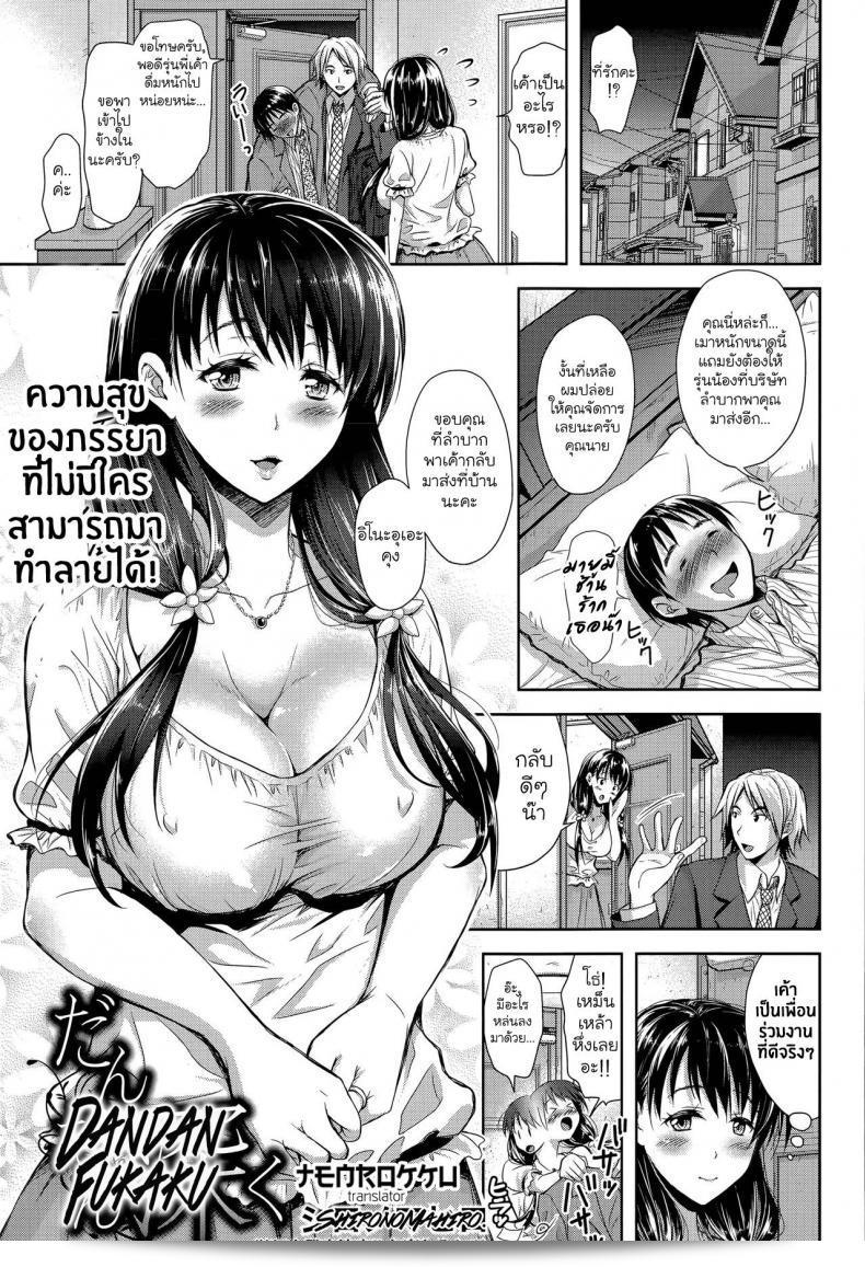 นายจอมร่าน [takaku tubby] ดันดั้ง ฟูกะคุ