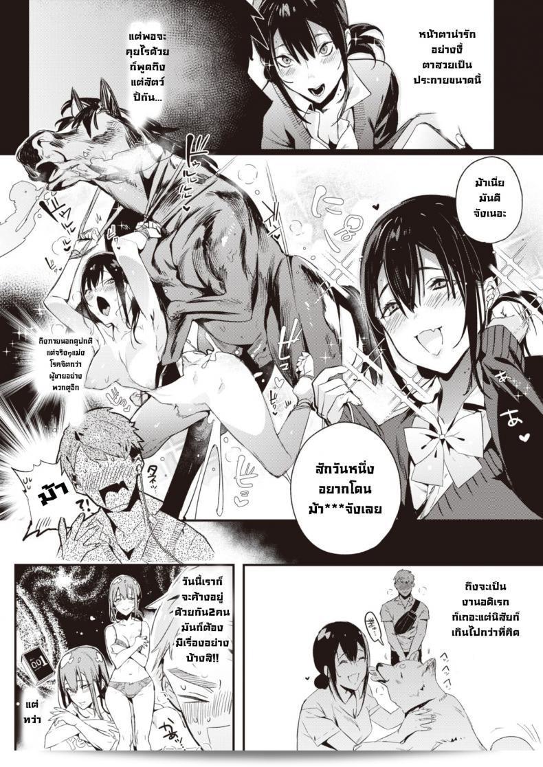 มั่นใจไม่เสมอได้ว่าสิ่งใดใหญ่กว่าม้า [Mayutsuba Mono] ซึ่งเป็นสัตว์ที่มีความเชื่อมั่นในการแตรรถ 9