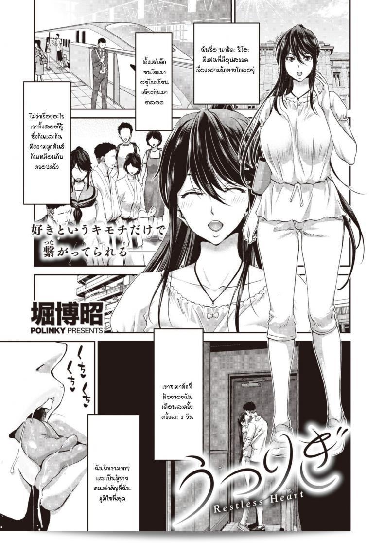 หัวใจที่ไม่สามารถหยุดพัก [Hori Hiroaki] Utsurigi - หัวใจที่ไม่รอดใจ