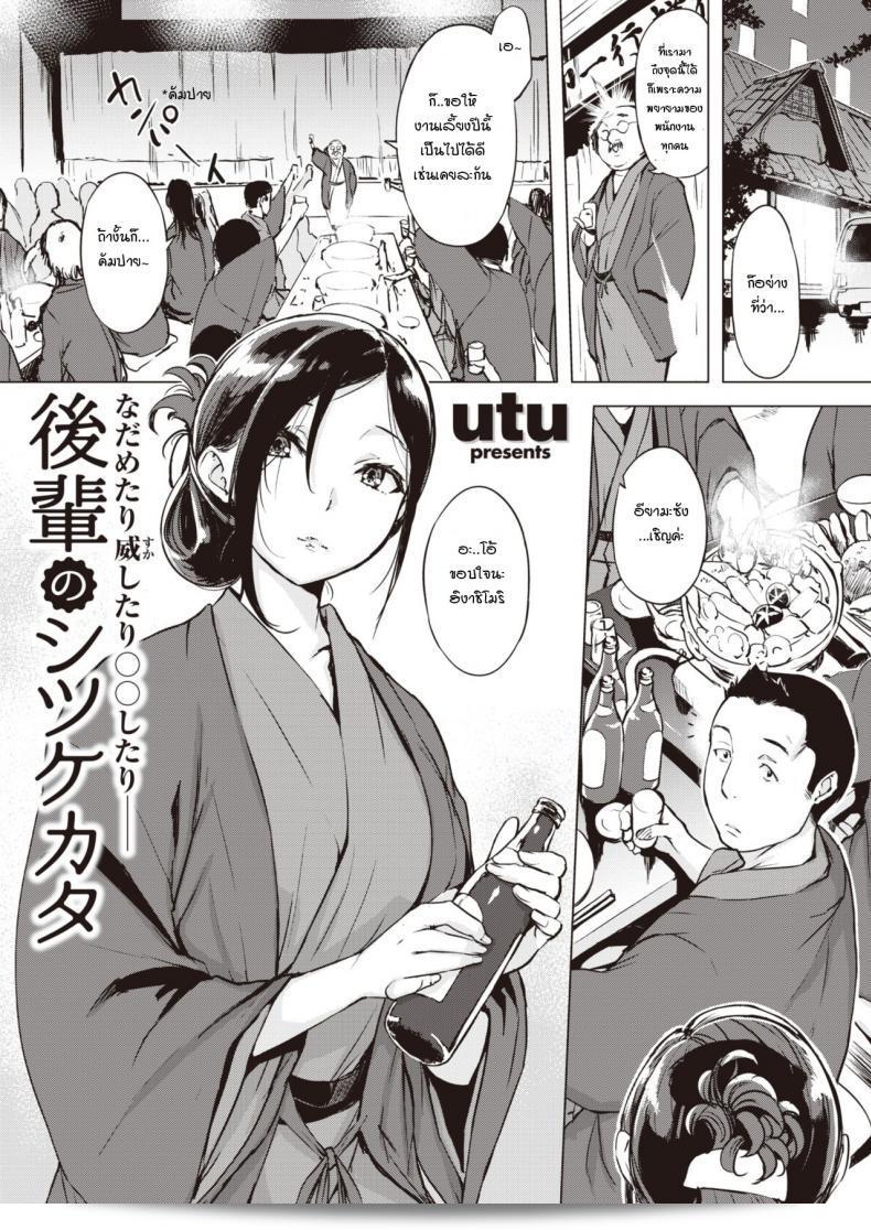 วิธีการสั่งสอนรุ่นน้อง [Utu] Kouhai no Shitsukekata