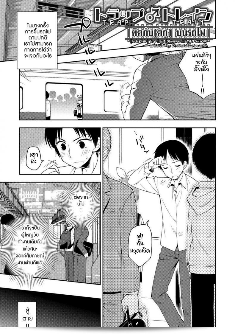 ติด/dak บนรถไฟ [Aichi Shiho] รถไฟกับเงาชาย (Otokonoko HEAVEN Vol. 39)