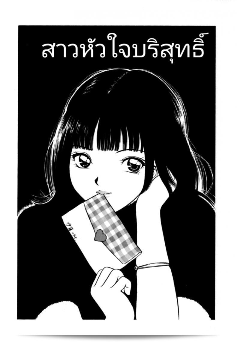 สาวที่มีใจบริสุทธิ์ [BK2]