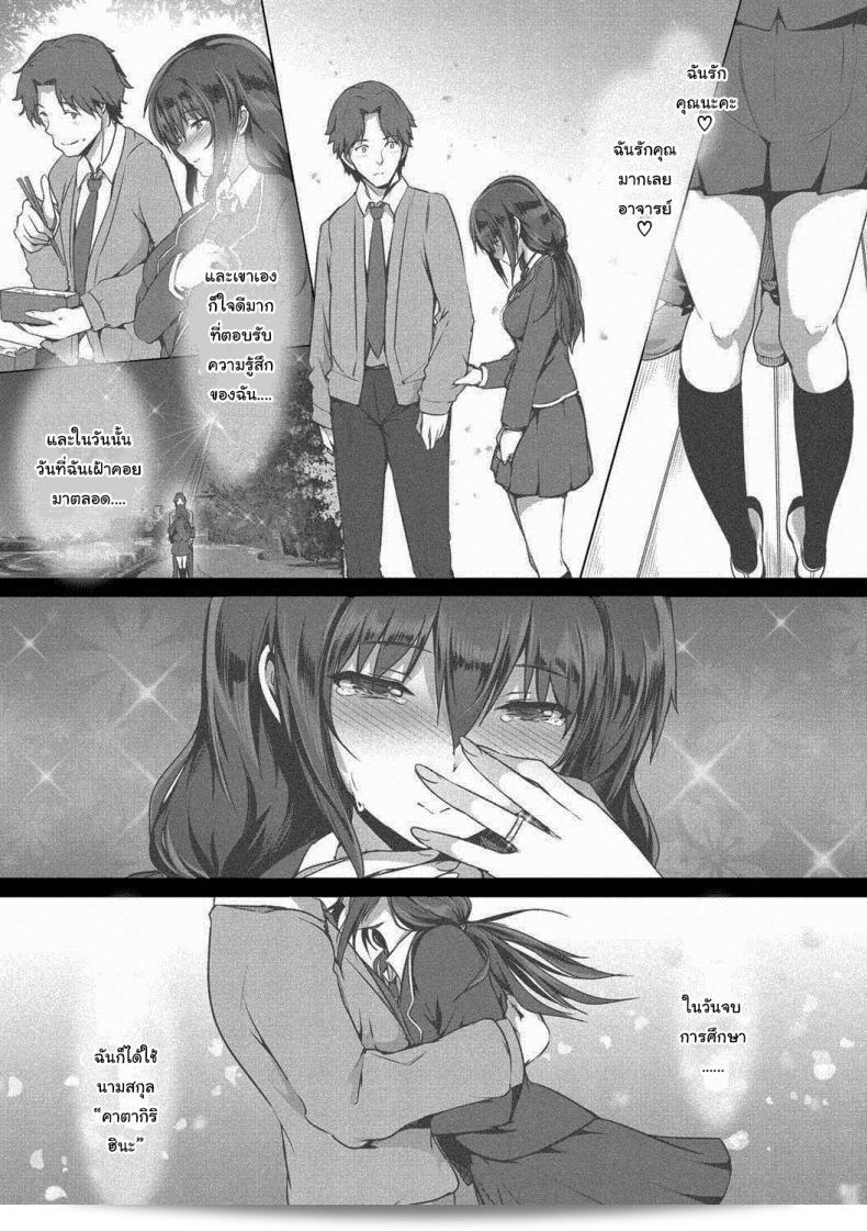 เก็บความรักไว้สำหรับเธอคนเดียว [Maruwa Tarou] Saving All My Love for You 5