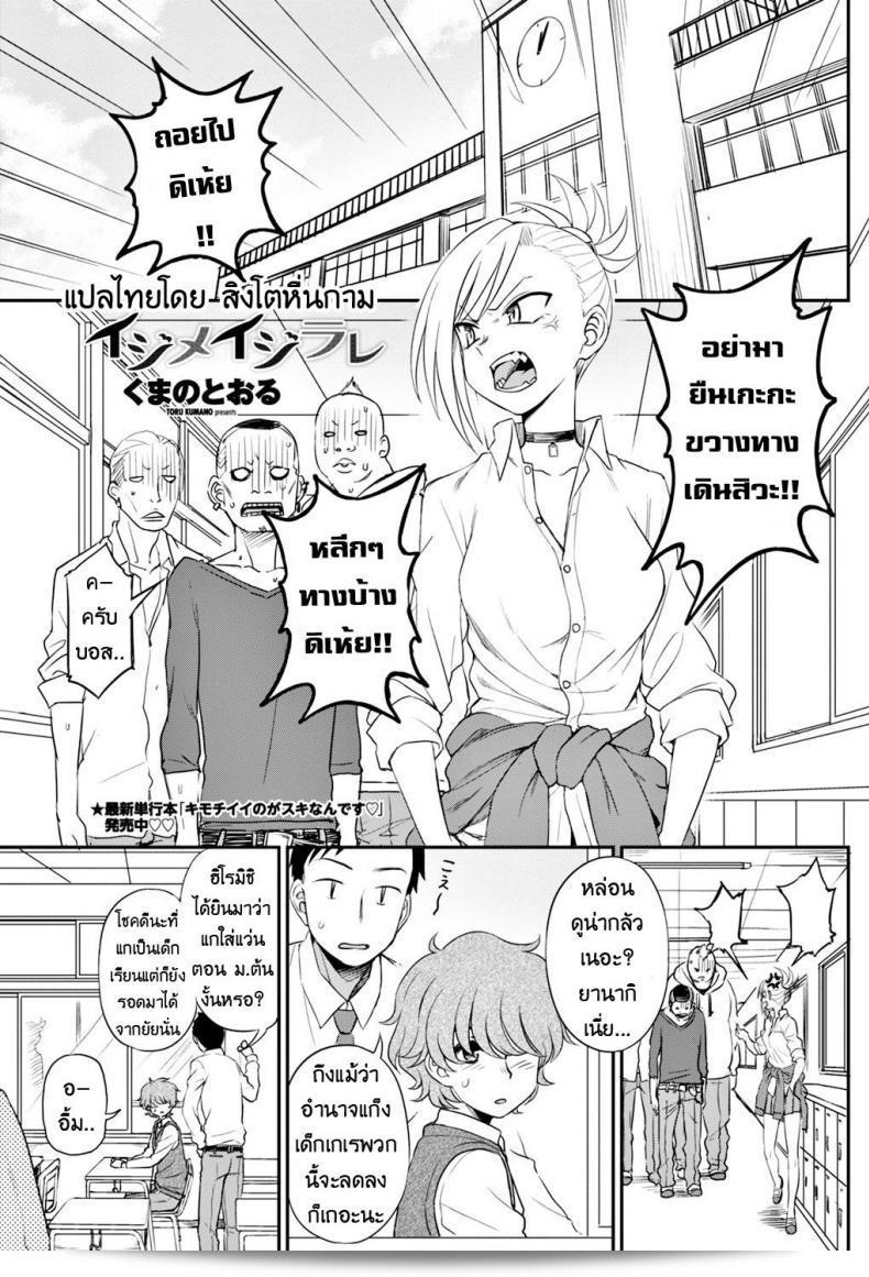 มายังไงก็แพ้ใจคนอย่างเธอ [Kumano Tooru] Ijime Ijirare | Bully and the Bullied (COMIC Penguin Club 2018-05)  ที่มาจากไหน