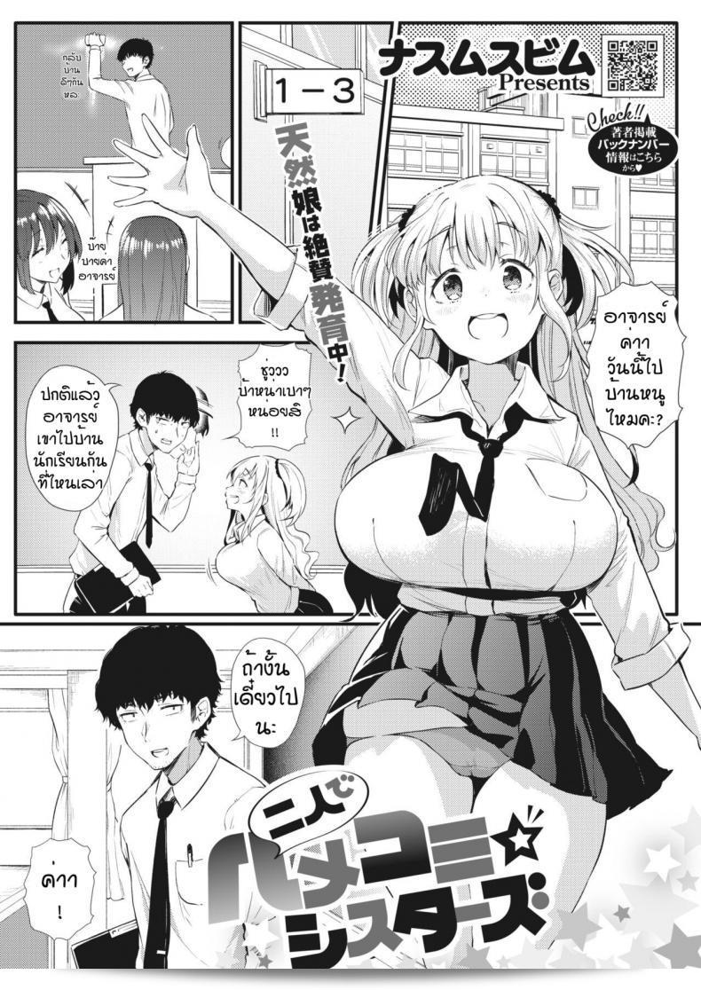 ท่านสามารถดู [Nusmusbim] Futari de Hamenkomi Sisters ภาค 1  ได้เลยค่ะ หวังว่าท่านจะชอบเรื่องนี้เช่นกัน ถ้าท่านมีคำถามเพิ่มเติม กรุณาบอกเพื่อให้ช่วยเสริมเรื่องให้ได้ดียิ่งขึ้นนะคะ