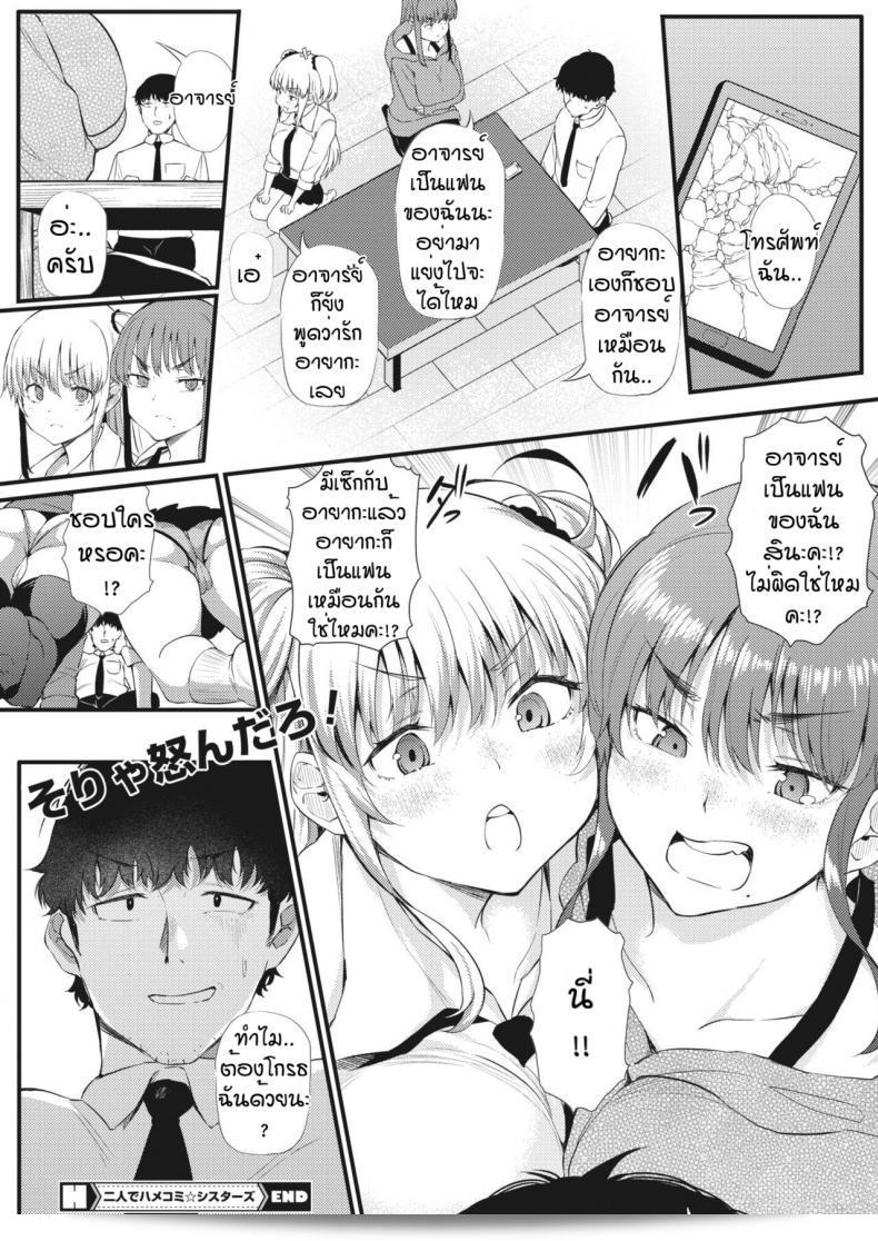 ท่านสามารถดู [Nusmusbim] Futari de Hamenkomi Sisters ภาค 1 ได้เลยค่ะ หวังว่าท่านจะชอบเรื่องนี้เช่นกัน ถ้าท่านมีคำถามเพิ่มเติม กรุณาบอกเพื่อให้ช่วยเสริมเรื่องให้ได้ดียิ่งขึ้นนะคะ 39