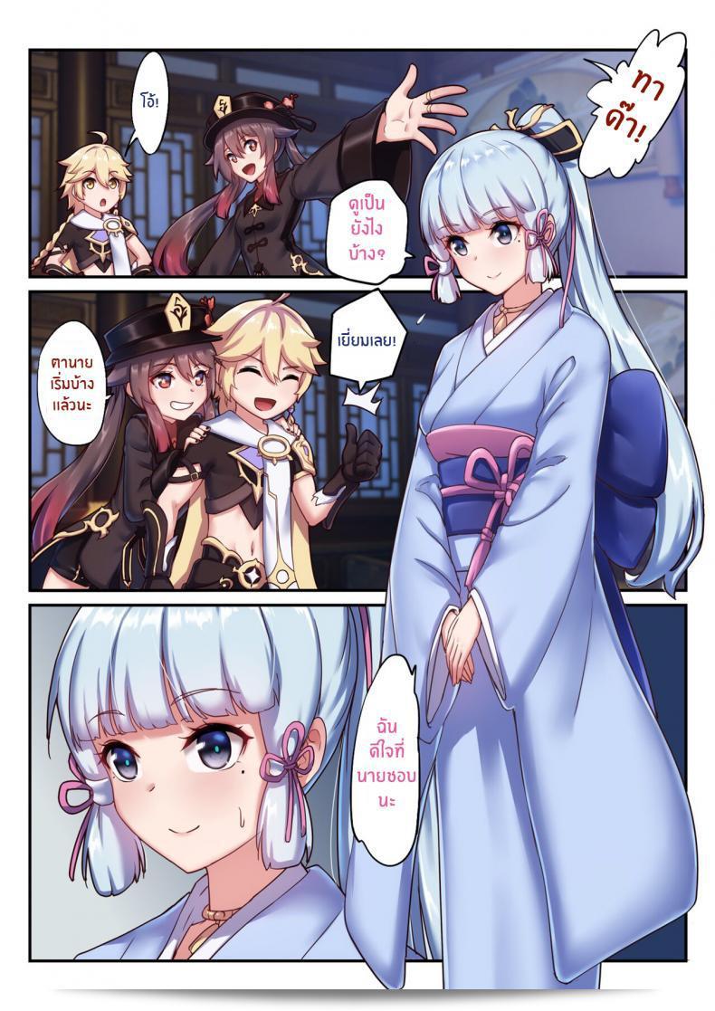 ฮาเร็มของนักเดินทาง Longow Flintlock "The Traveler's Wives" ที่เล่าเรื่องเกี่ยวกับ Hu Tao และ Kamisato Ayaka 3