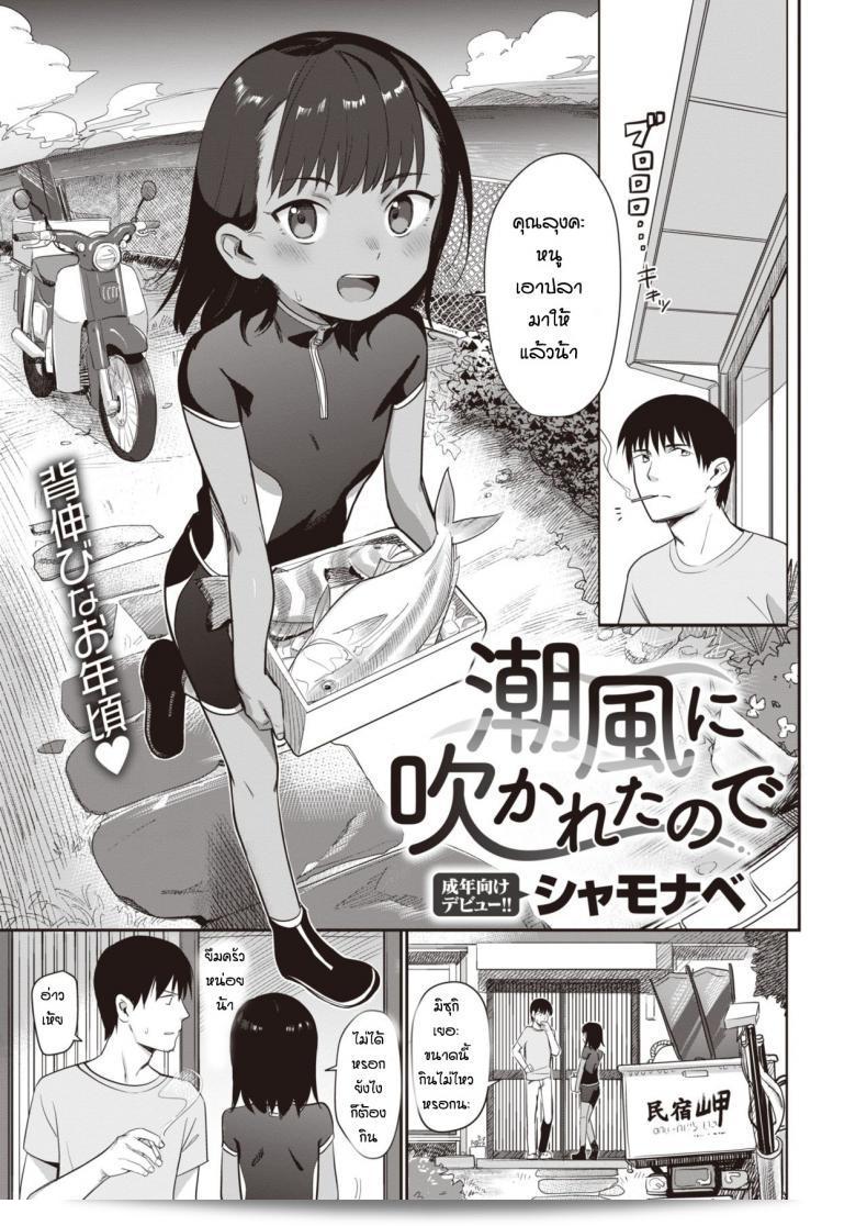 เนื่องจากคุณลุงรัก [Syamonabe] Shiokaze จึงได้หายไปถึงทะเลสาบ้อะโซั