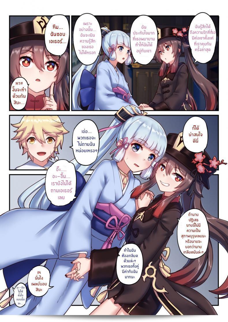 ฮาเร็มของนักเดินทาง Longow Flintlock "The Traveler's Wives" ที่เล่าเรื่องเกี่ยวกับ Hu Tao และ Kamisato Ayaka 7