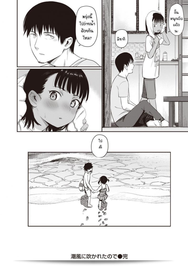 เนื่องจากคุณลุงรัก [Syamonabe] Shiokaze จึงได้หายไปถึงทะเลสาบ้อะโซั 39