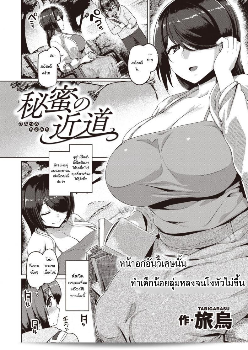 ความลับของเส้นทางลัด "Tabigarasu: Himitsu no Chikamichi"