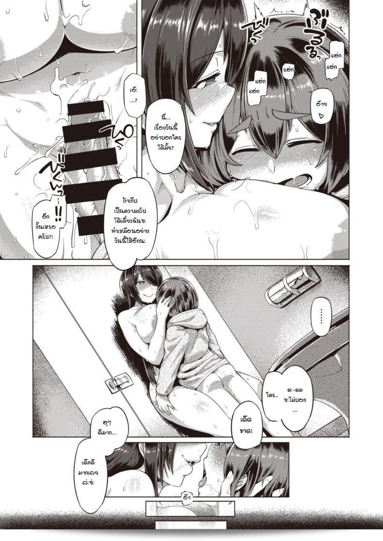 ความลับของเส้นทางลัด "Tabigarasu: Himitsu no Chikamichi" 35