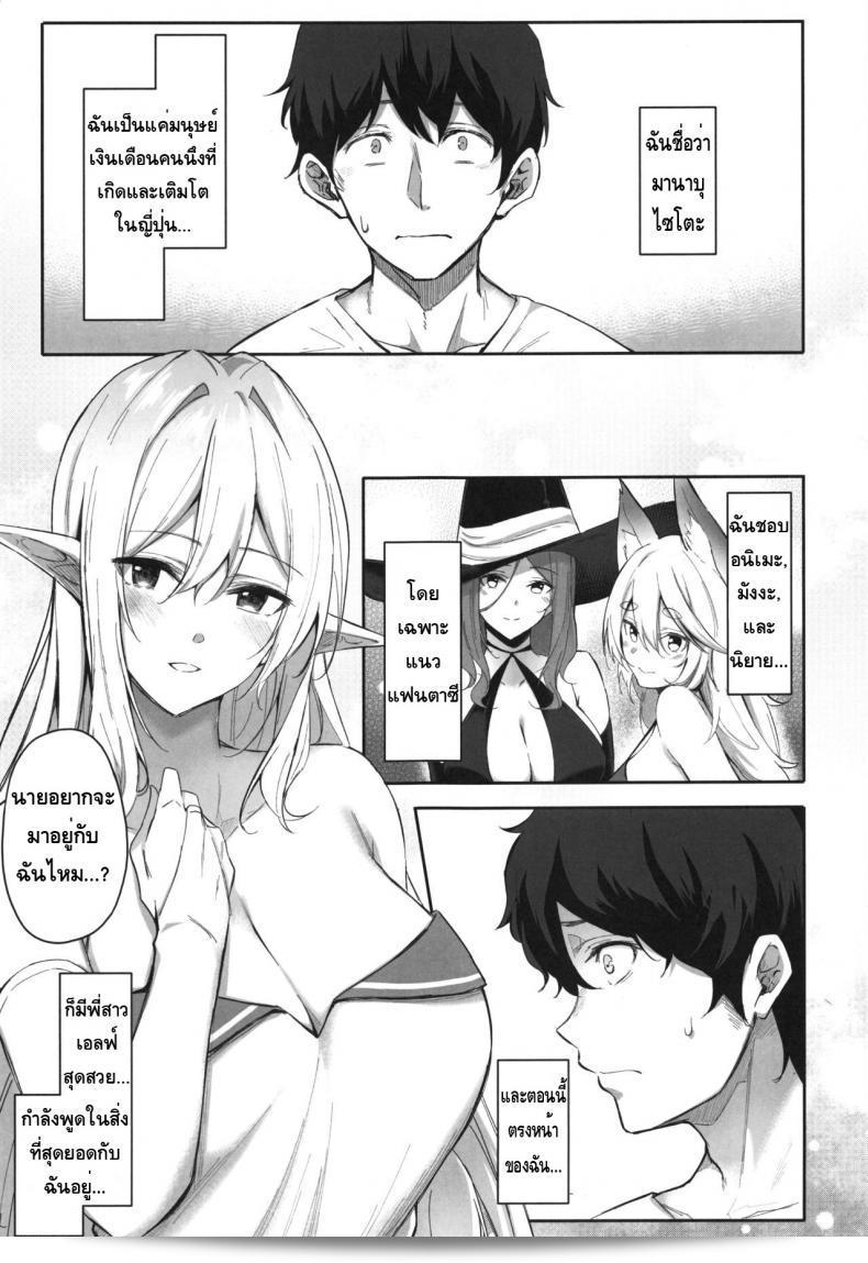 ชอบเอลฟ์ต่างโลกเล่มแรกของ "Dekoboko Hurricane (Anza Yuu)" เรื่อง "Isekai Shoukan - Elf na Onee-san wa Suki desu ka" ครับ/ค่ะ 7