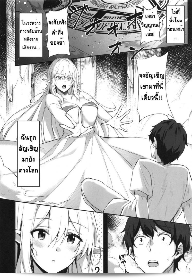 ชอบเอลฟ์ต่างโลกเล่มแรกของ "Dekoboko Hurricane (Anza Yuu)" เรื่อง "Isekai Shoukan - Elf na Onee-san wa Suki desu ka" ครับ/ค่ะ 9