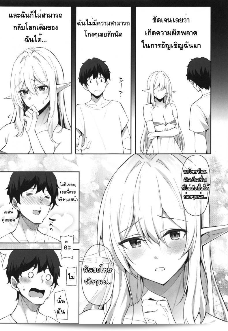 ชอบเอลฟ์ต่างโลกเล่มแรกของ "Dekoboko Hurricane (Anza Yuu)" เรื่อง "Isekai Shoukan - Elf na Onee-san wa Suki desu ka" ครับ/ค่ะ 11