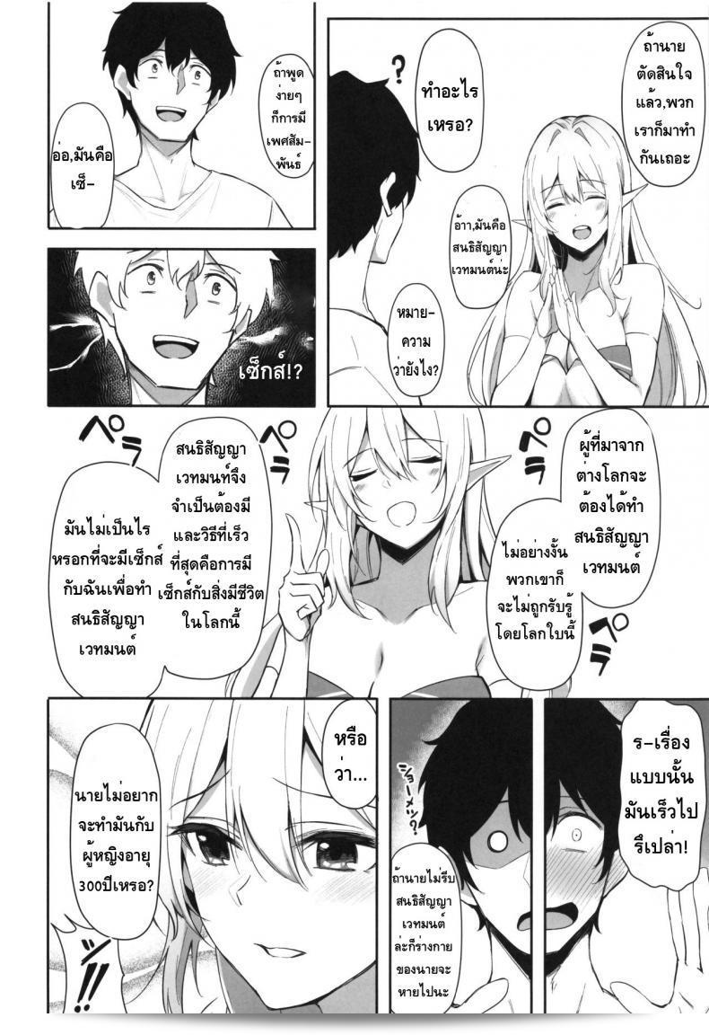 ชอบเอลฟ์ต่างโลกเล่มแรกของ "Dekoboko Hurricane (Anza Yuu)" เรื่อง "Isekai Shoukan - Elf na Onee-san wa Suki desu ka" ครับ/ค่ะ 17