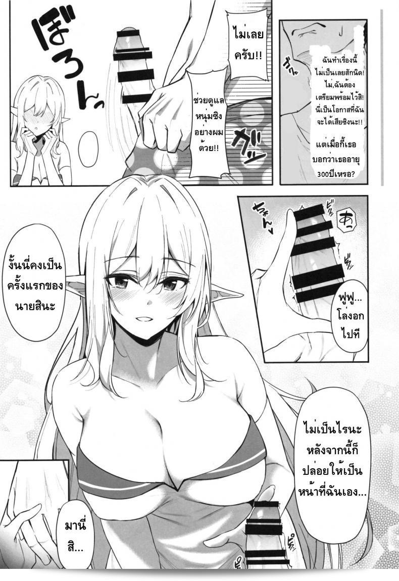 ชอบเอลฟ์ต่างโลกเล่มแรกของ "Dekoboko Hurricane (Anza Yuu)" เรื่อง "Isekai Shoukan - Elf na Onee-san wa Suki desu ka" ครับ/ค่ะ 19