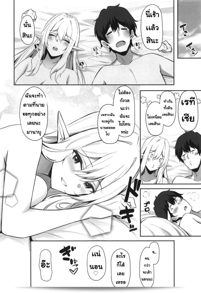 ชอบเอลฟ์ต่างโลกเล่มแรกของ "Dekoboko Hurricane (Anza Yuu)" เรื่อง "Isekai Shoukan - Elf na Onee-san wa Suki desu ka" ครับ/ค่ะ 53