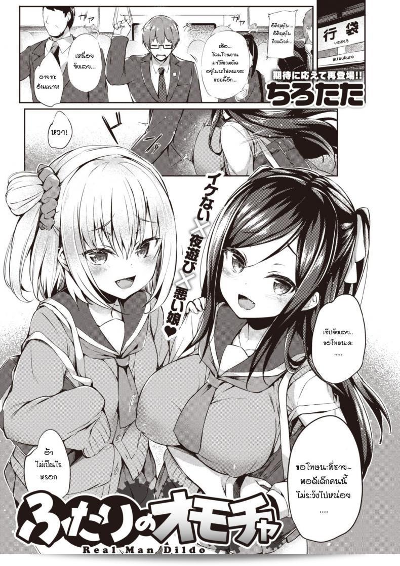 ของเล่นของคุณทั้งสอง [Tirotata] Futari no Omocha